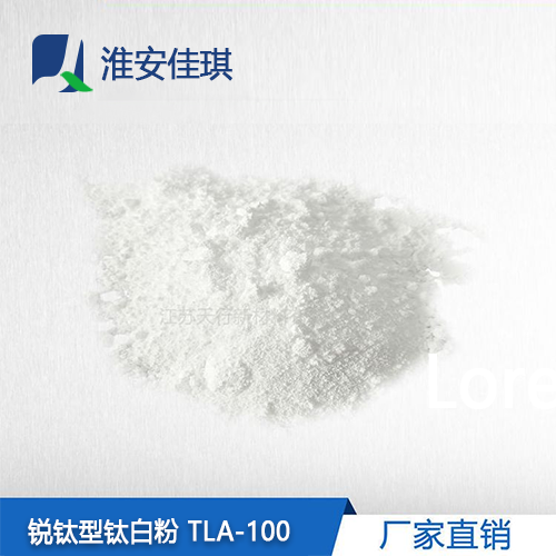 锐钛型钛白粉 TLA-100